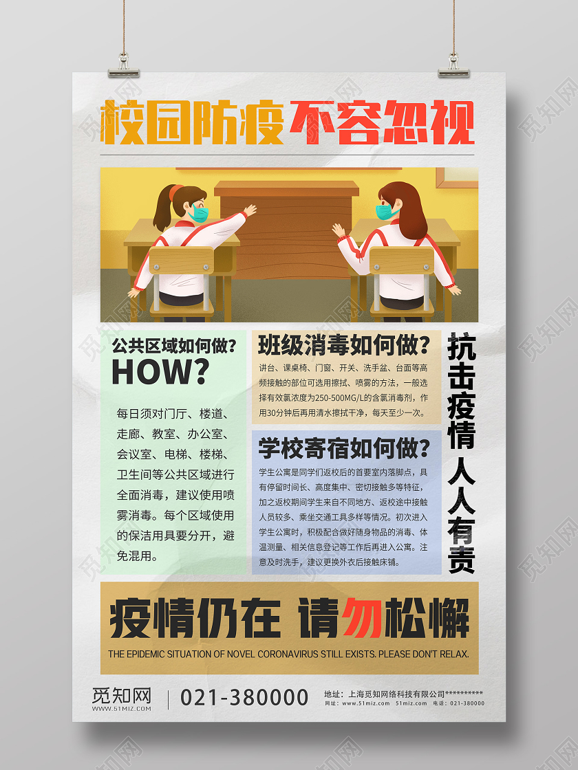 灰色卡通校园防疫不容忽视校园防疫情海报