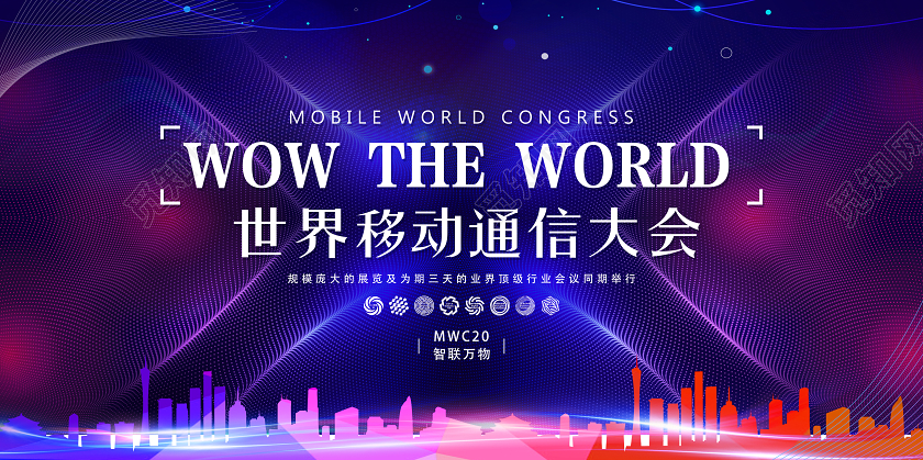 紫色科技风世界移动通信大会展板