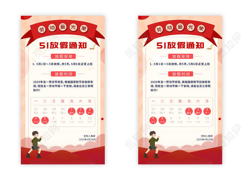 插画劳动节五一放假通知UI海报五一劳动节放假通知Ui