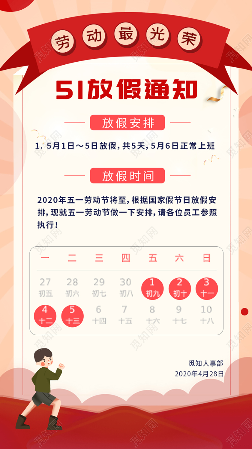 插画劳动节五一放假通知UI海报五一劳动节放假通知Ui
