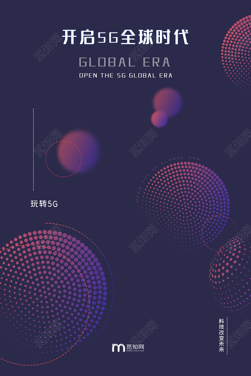 紫色简约开启5G全球时代海报
