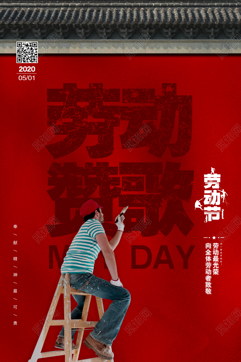 红色喜庆简约51劳动节劳动赞歌工人劳动人民海报宣传五一劳动五一劳动节