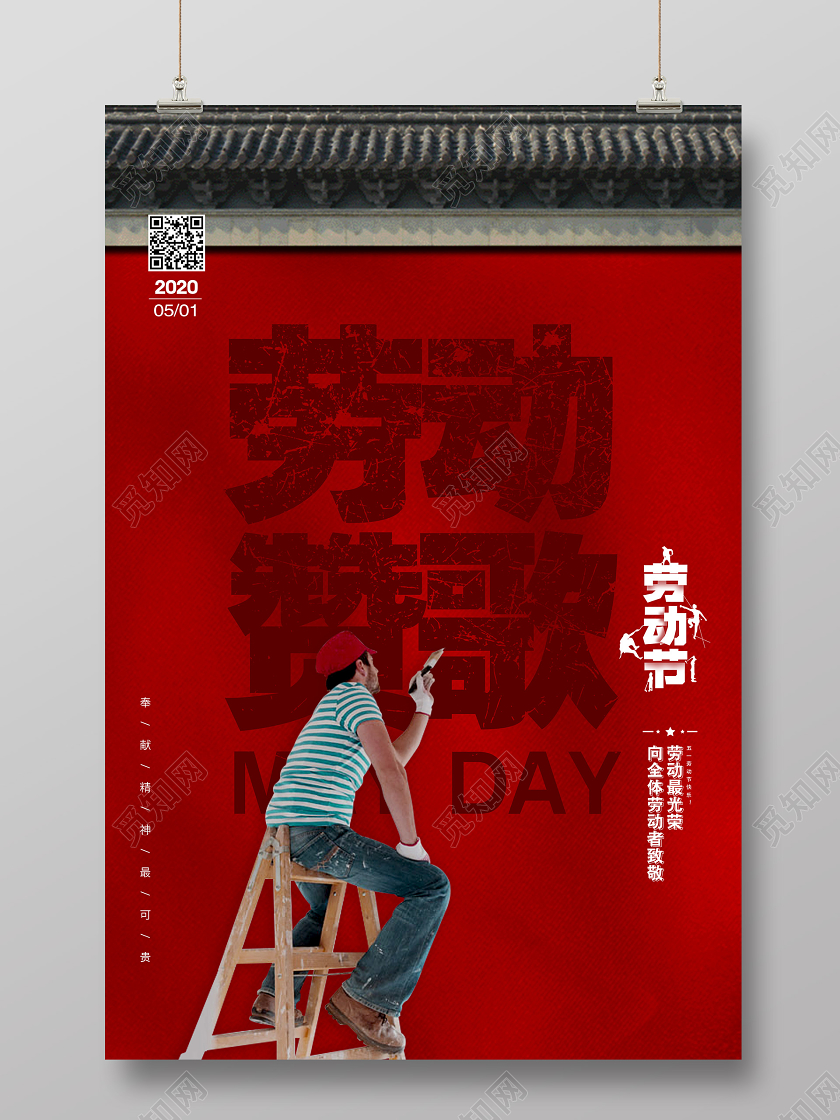 红色喜庆简约51劳动节劳动赞歌工人劳动人民海报宣传五一劳动五一劳动节