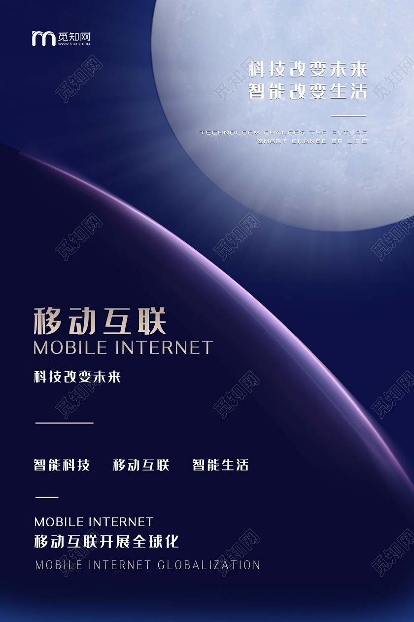 蓝色科技移动互联全球化5G海报5G全球时代
