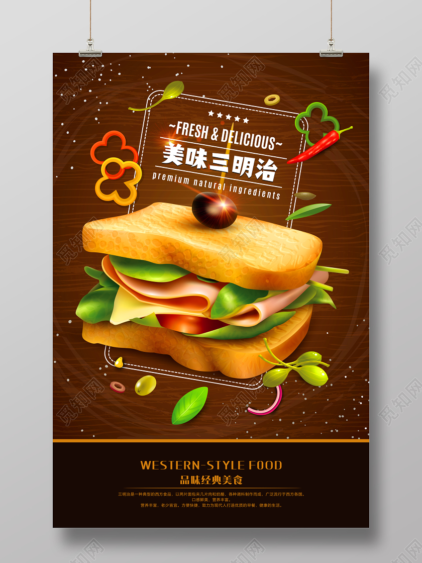快餐棕色美味三明治餐饮西餐美食海报展板