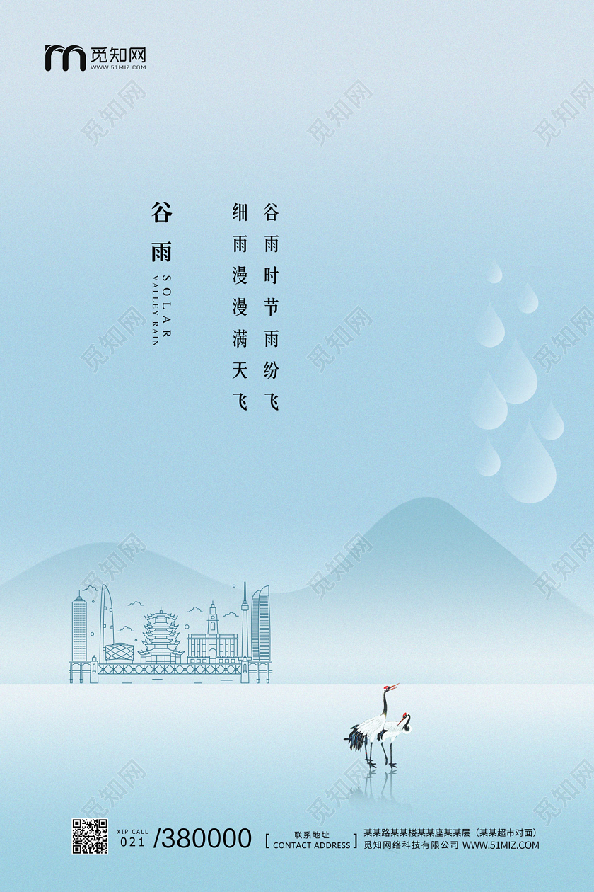 蓝色小清新水墨二十四节气谷雨下雨天山水仙鹤海报宣传超市开业