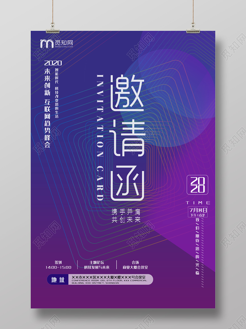 紫色渐变互联网趋势峰会邀请函海报