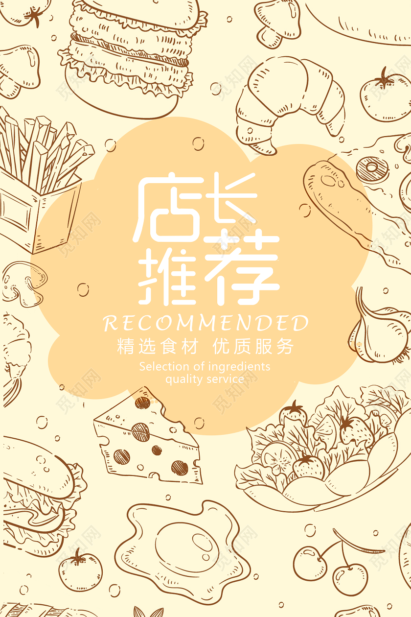 素描铅笔画美食餐饮西餐插画促销海报