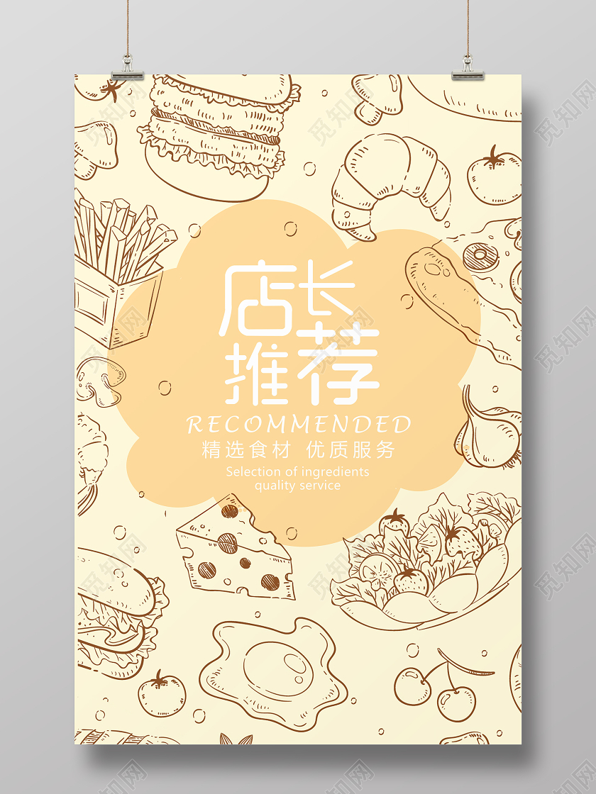 素描铅笔画美食餐饮西餐插画促销海报