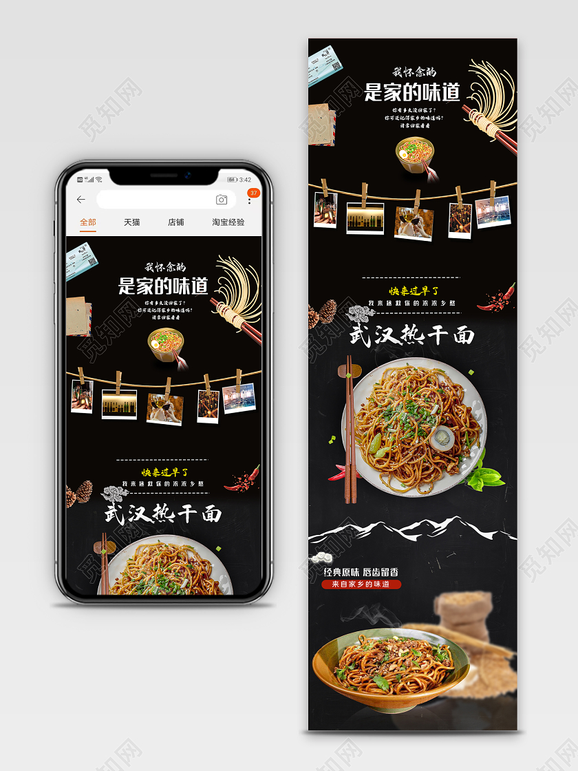 黑色简约我怀念的是家的味道武汉热干面UI长图武汉热干面美食