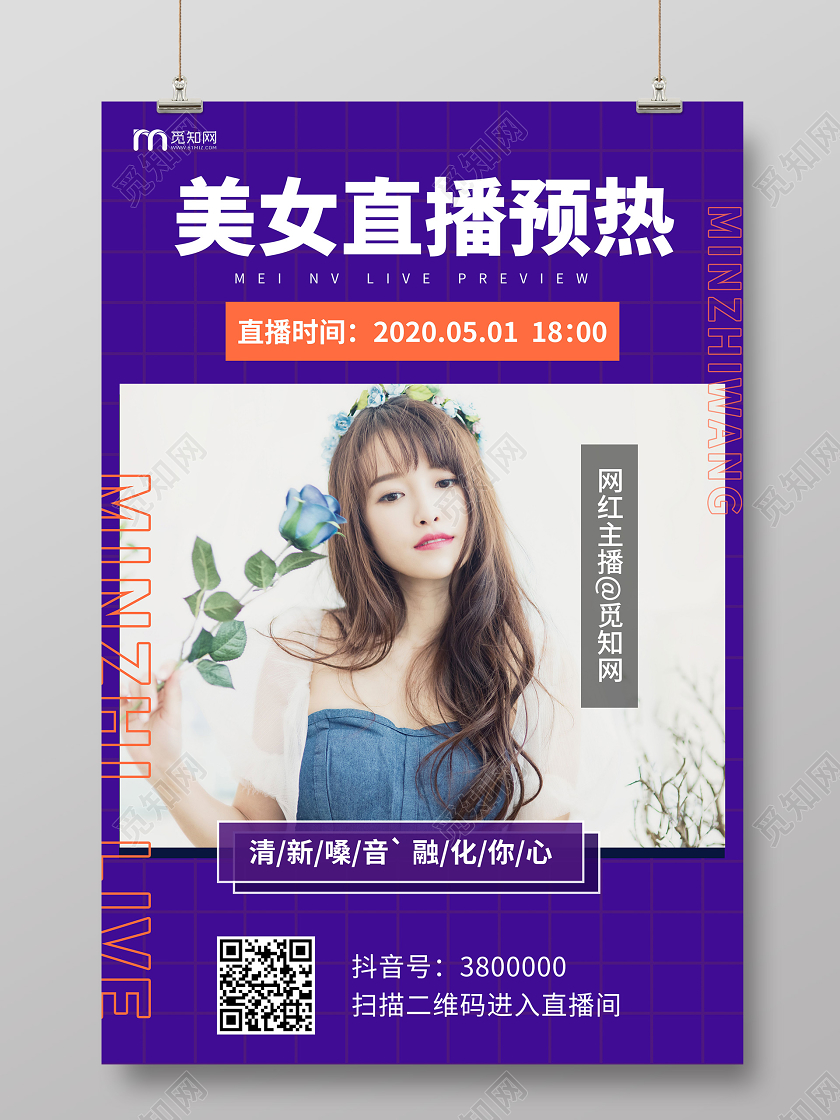紫色简约时尚美女直播预热抖音直播预告直播间海报宣传