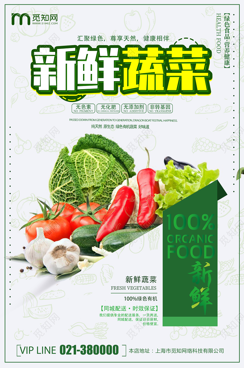 白色简约新鲜蔬菜超市促销水果蔬菜海报