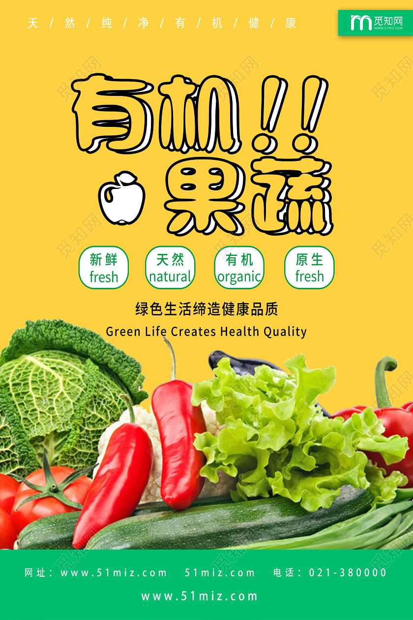 黄色简约有机果蔬超市促销水果蔬菜海报