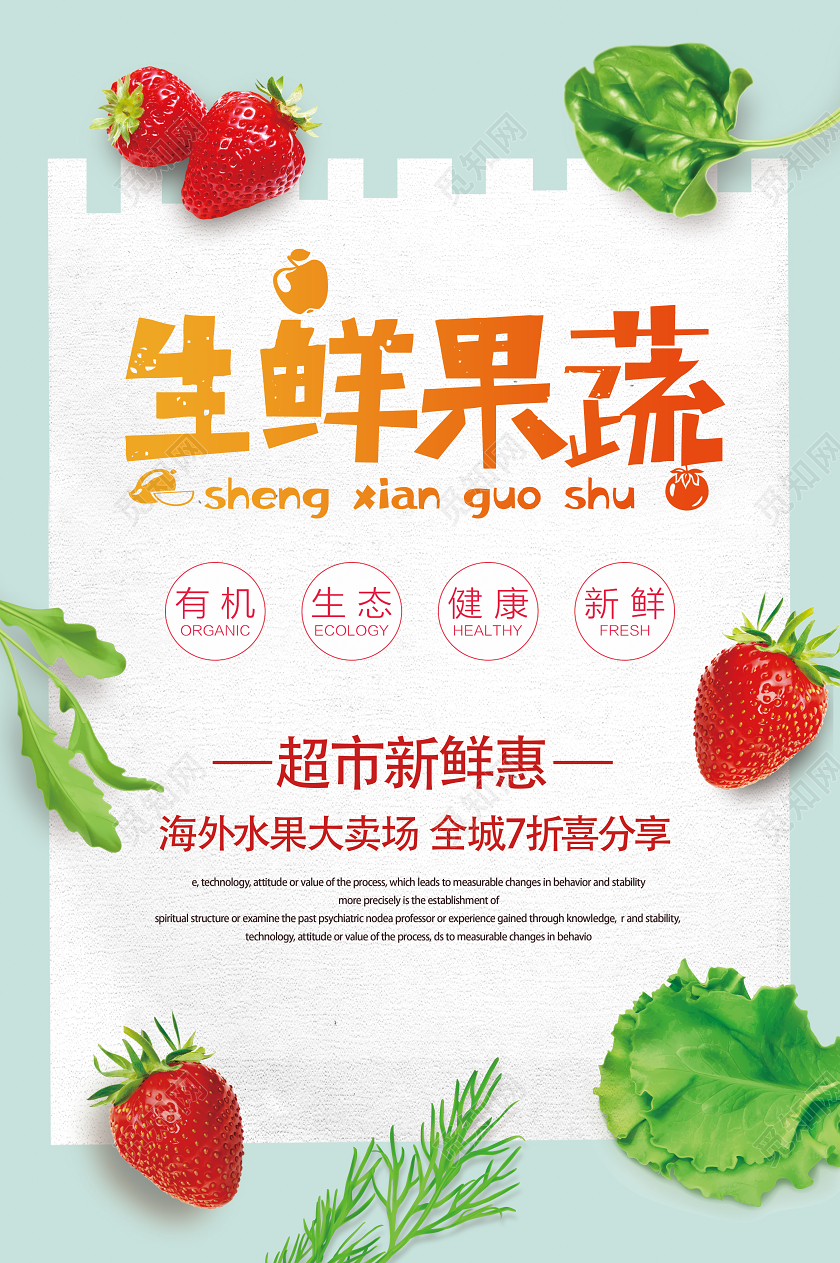 绿色文艺风生鲜果蔬超市促销水果蔬菜海报