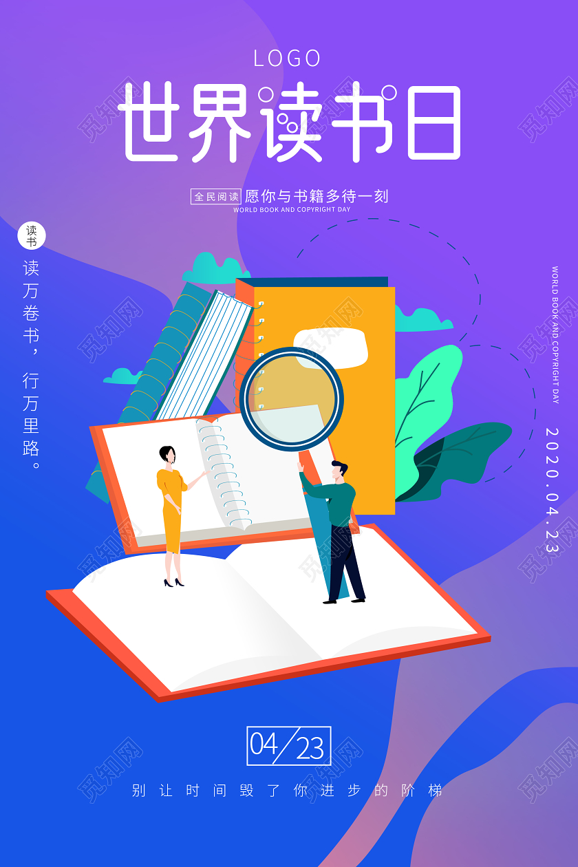 世界读书日扁平化学习励志海报
