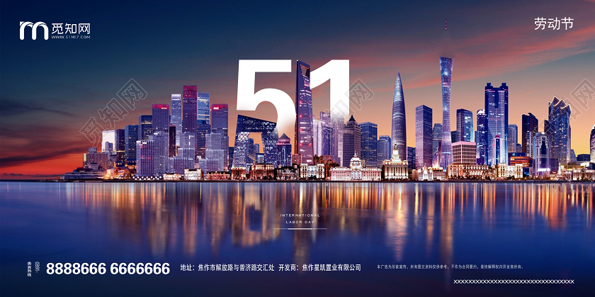 蓝色大气五一劳动节展板