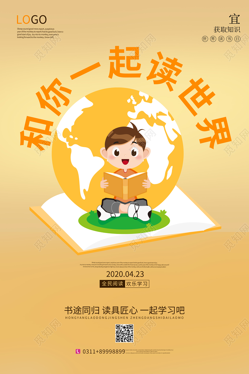423世界读书日学习地球海报