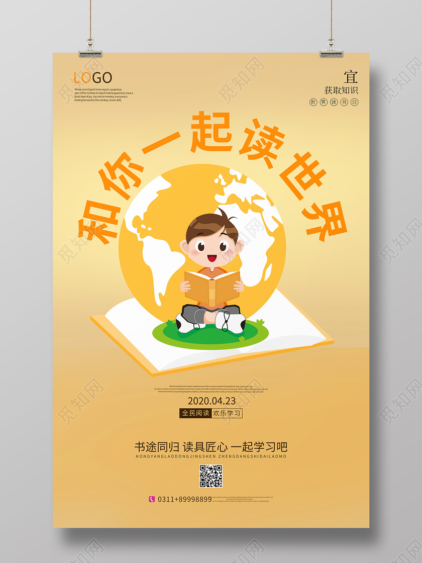 423世界读书日学习地球海报
