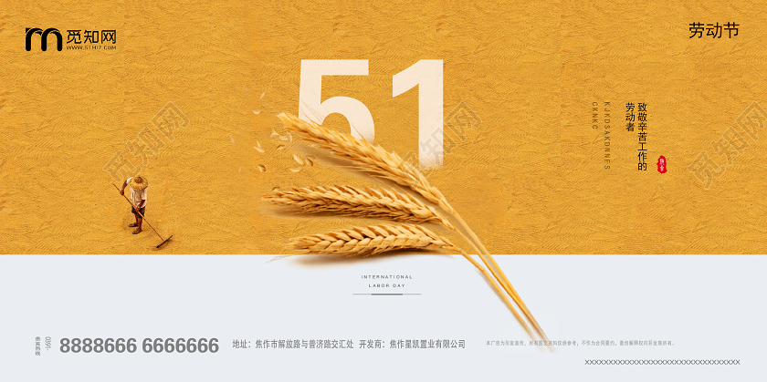 简单大气五一劳动节展板