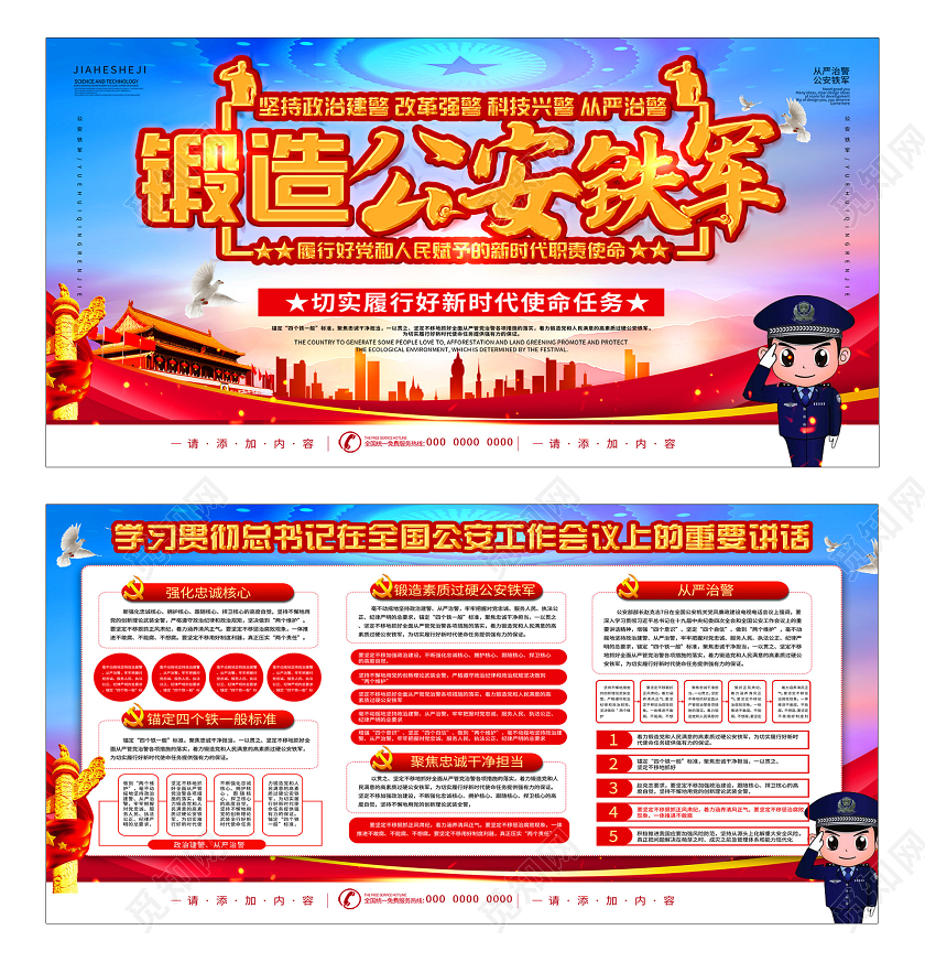 蓝色大气锻造公安铁军全国公安工作会议党建党政党课展板党课党建党政全国公安工作会议精神