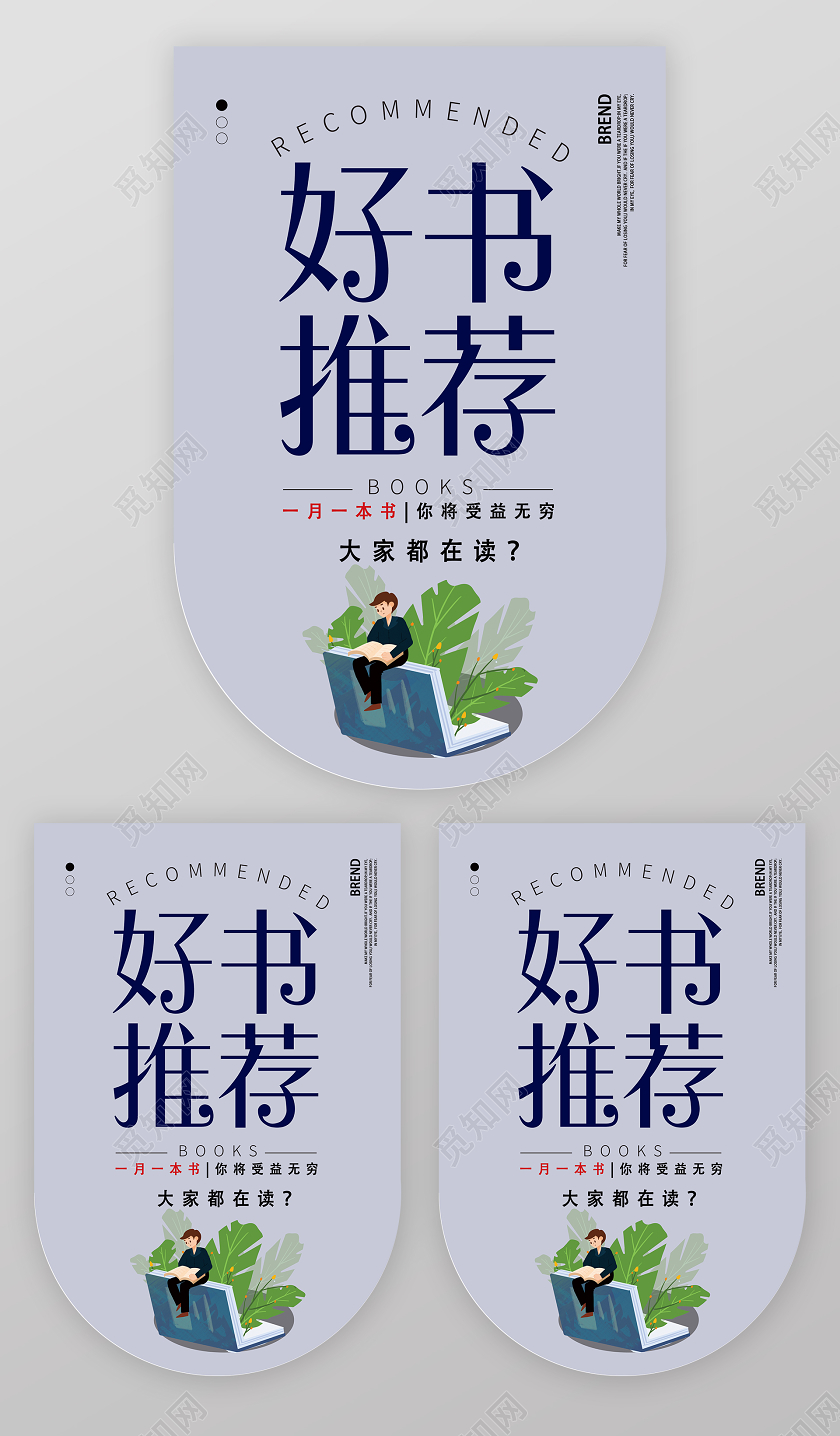 蓝色卡通好书推荐书店吊旗