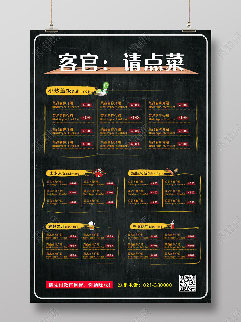 黑色大气餐馆点菜菜单海报点菜单
