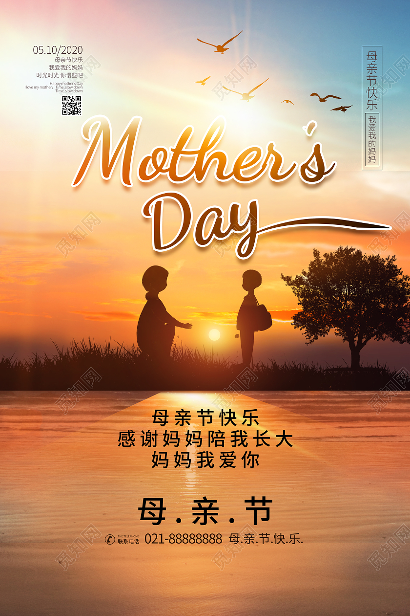 简约大气唯美母亲节快乐母亲节促销海报