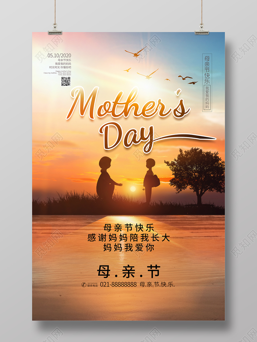 简约大气唯美母亲节快乐母亲节促销海报