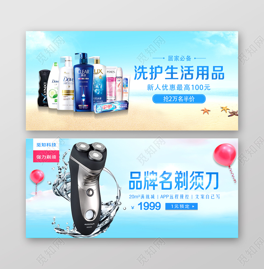 蓝色清新洗护生活用品剃须刀家电banner
