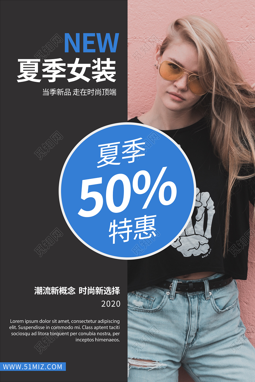服装欧美时尚简约夏季女装促销活动海报