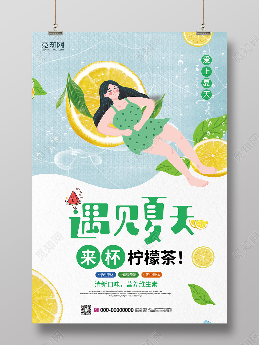 小清新遇见夏天遇见柠檬美好夏天宣传海报