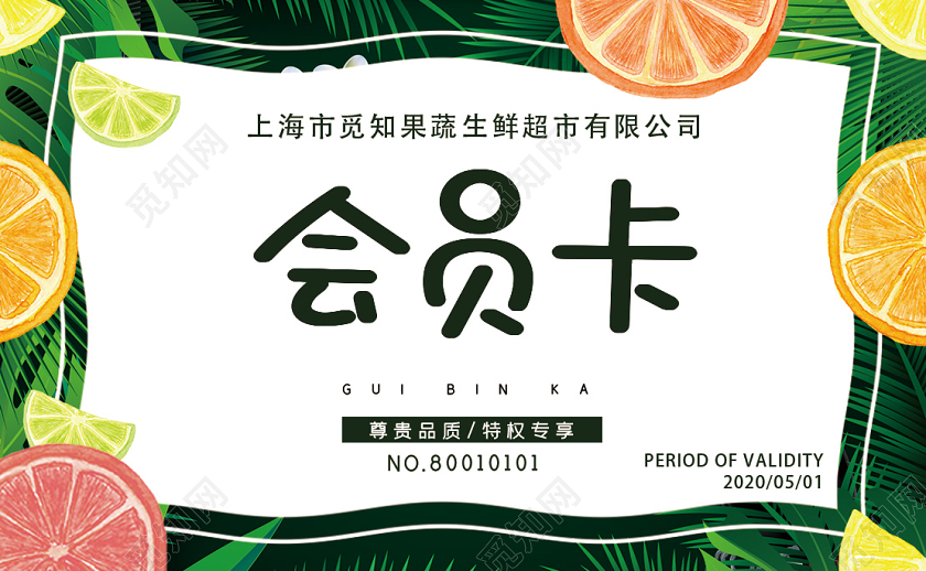 水果绿叶小清新水果通用会员卡VIP卡会员卡水果