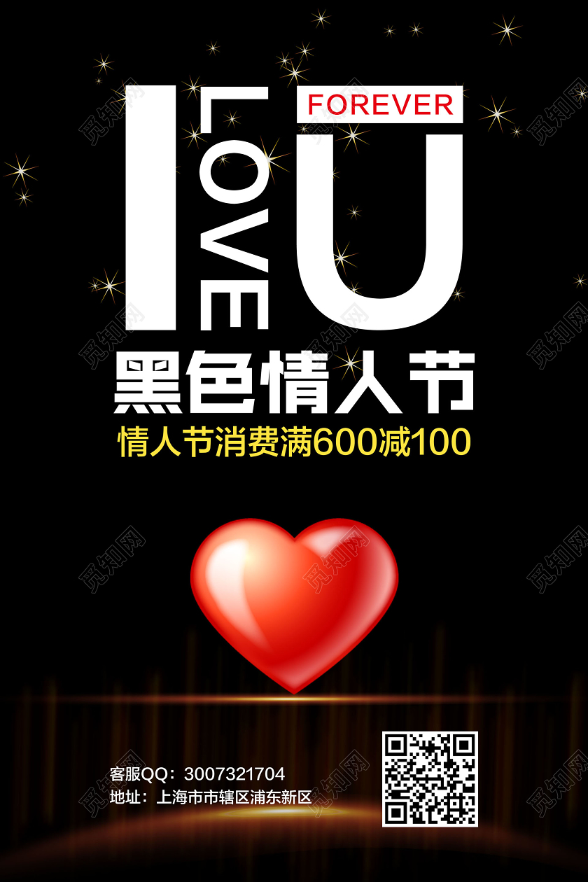 黑色简约黑色情人节促销宣传海报