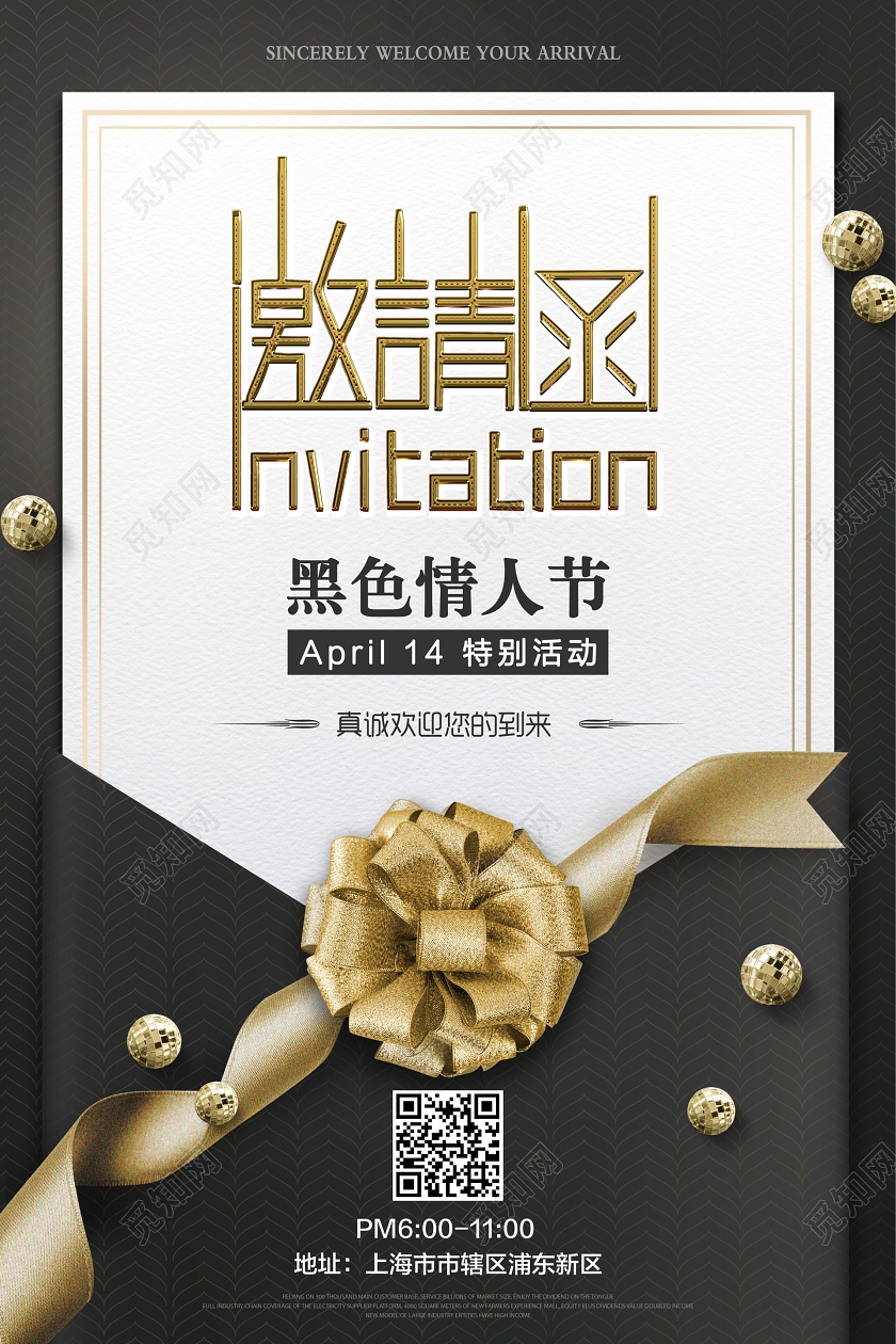 黑灰色简约黑色情人节邀请函促销海报