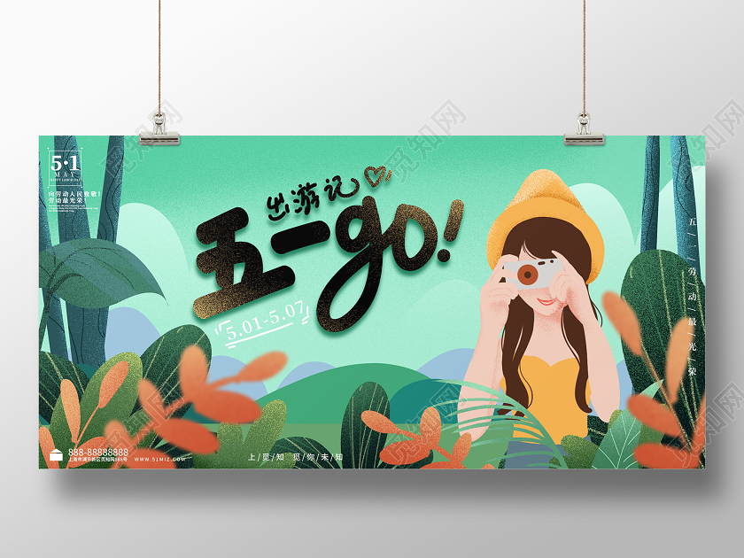 51手绘风五一劳动节出游宣传展板