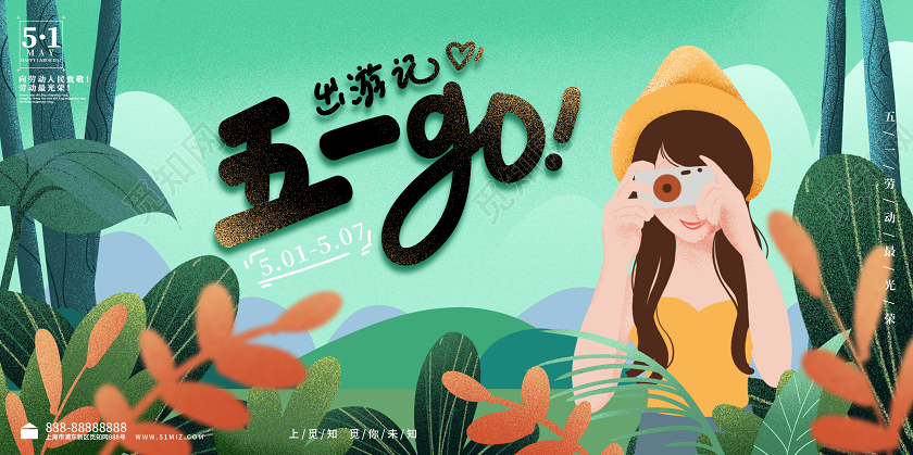 51手绘风五一劳动节出游宣传展板