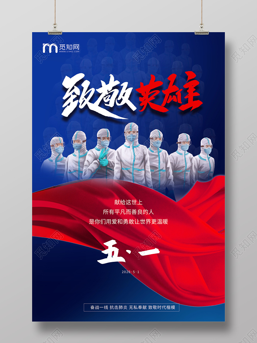 五一劳动节致敬劳动者红蓝撞色简约致敬英雄51五一劳动节