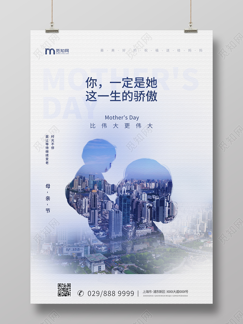 简约大气你一定是她这一生的骄傲母亲节房地产宣传海报