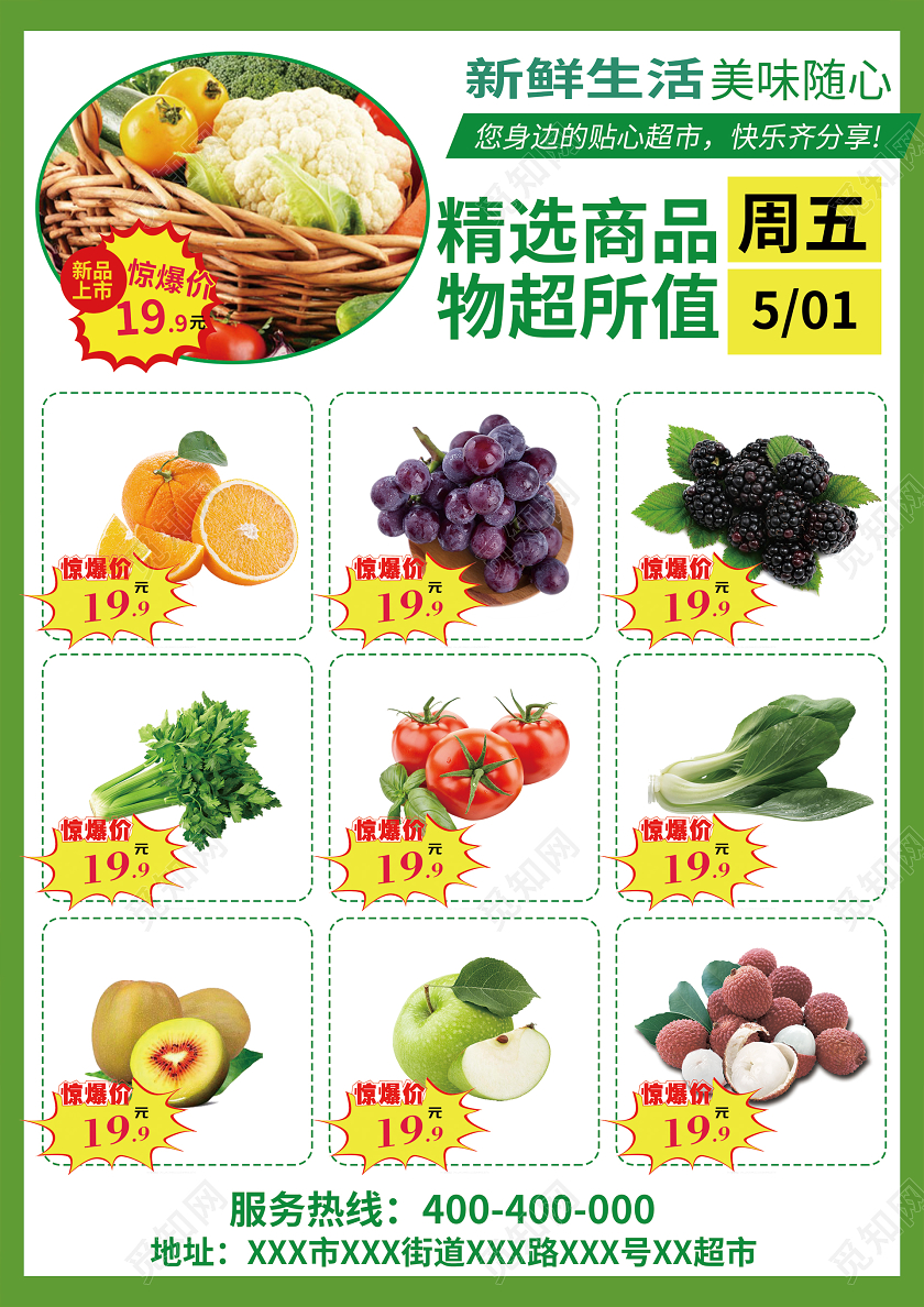 简约大气绿色系盛大开业超市促销果蔬促销宣传单水果店开业