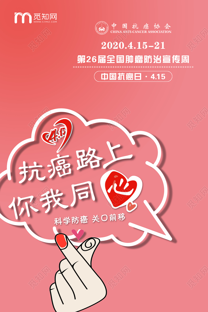简单大气粉色全国肿瘤防治宣传周宣传海报