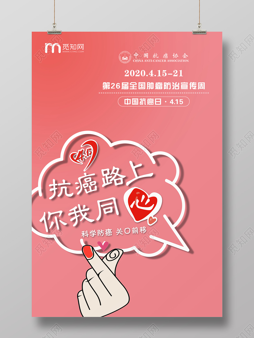 简单大气粉色全国肿瘤防治宣传周宣传海报