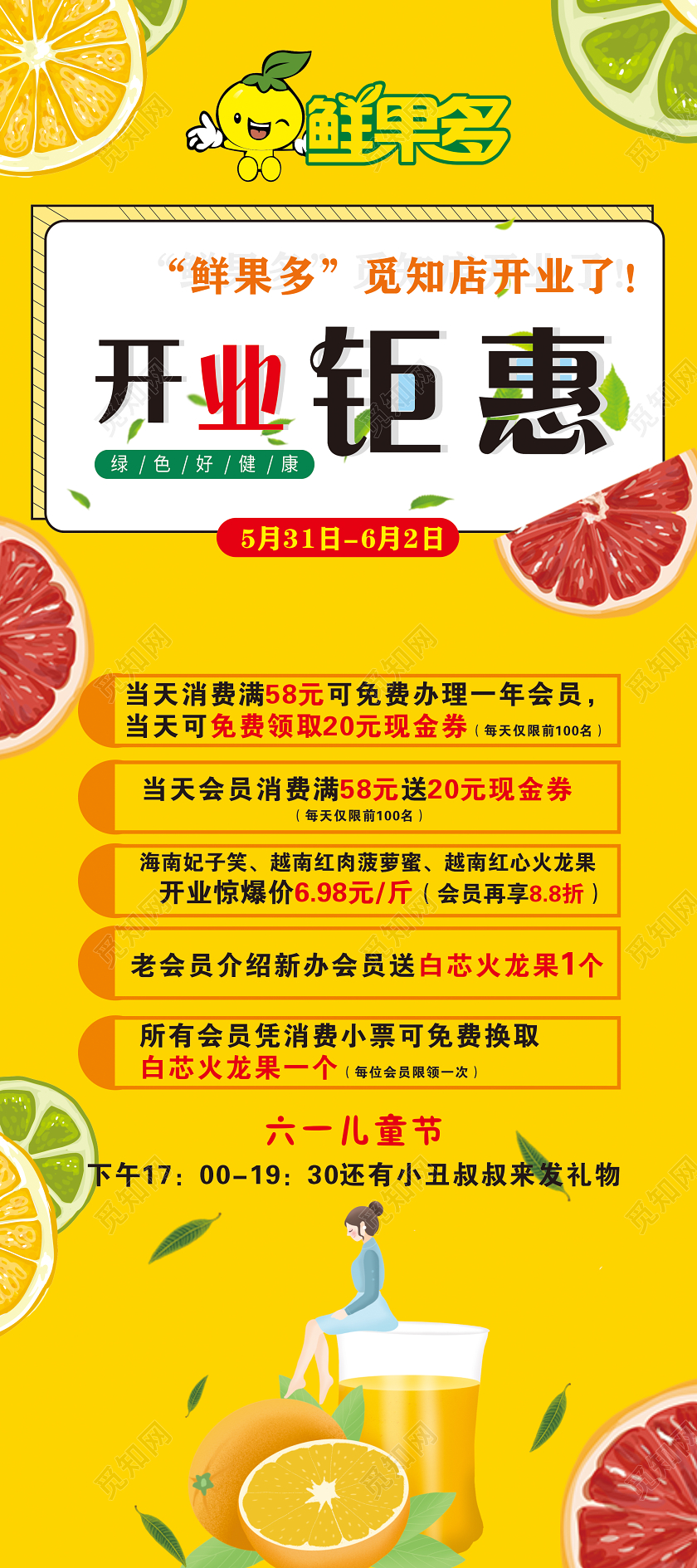 活泼黄色鲜果乐开业钜惠水果展架水果店开业