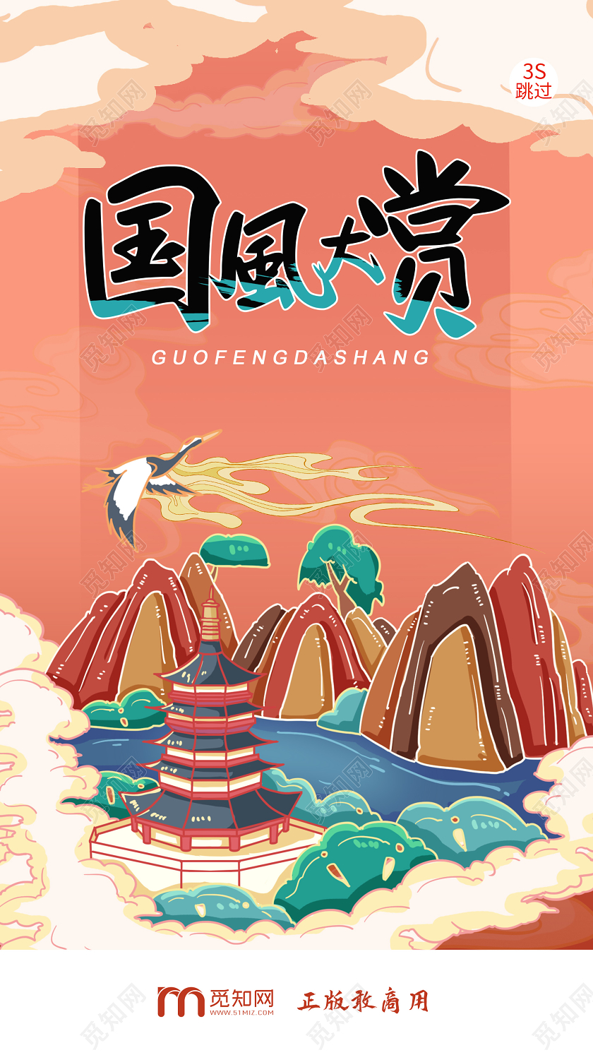 国朝风国风大赏宣传手机UI国潮UI