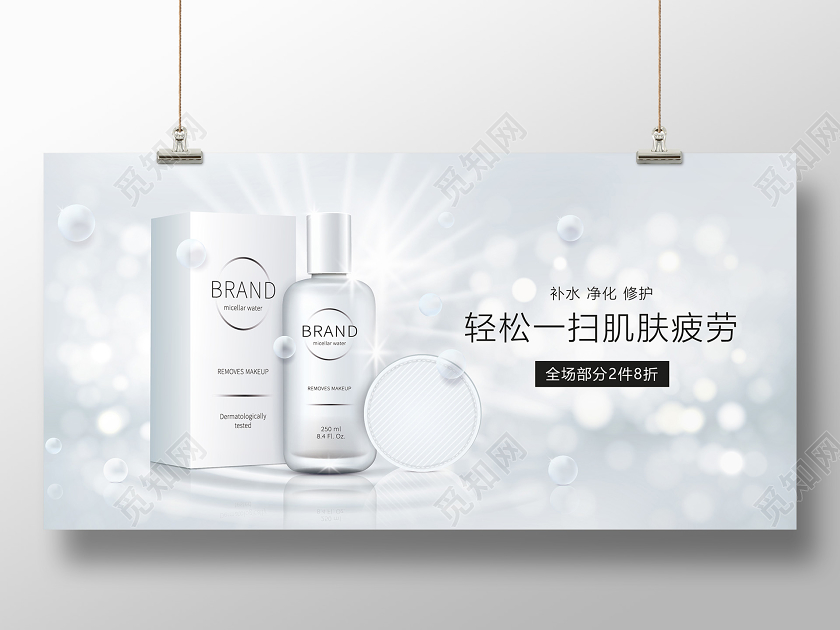 美妆海报白色简约滋养柔肤美白美容护肤品化妆品banner背景海报展板
