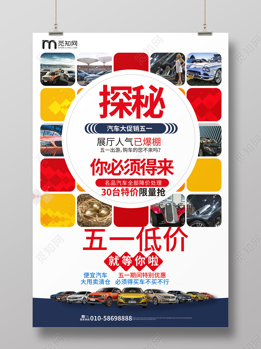 红黄色几何体创意探秘汽车大促五一劳动节海报五一特惠活动促销劳动节