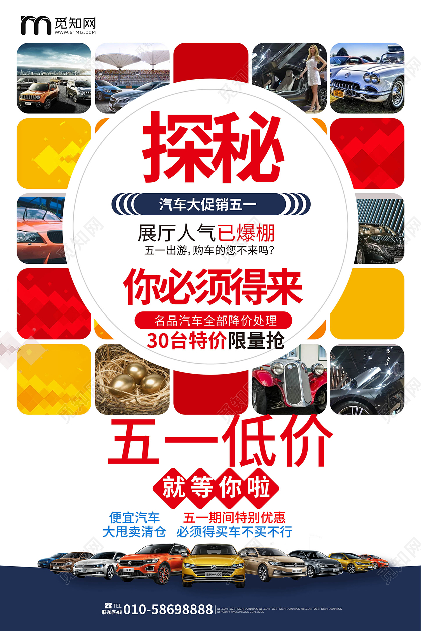 红黄色几何体创意探秘汽车大促五一劳动节海报五一特惠活动促销劳动节