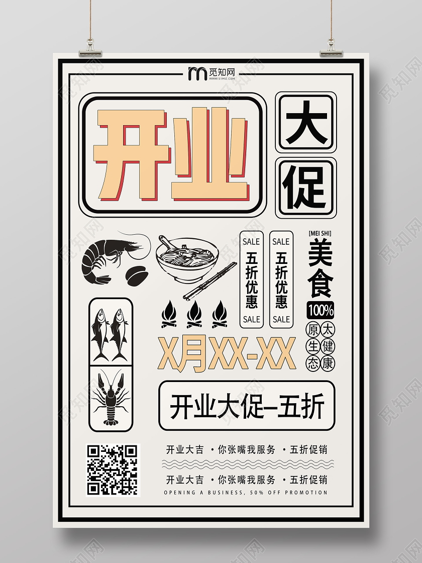 白色简约开业大促餐厅开业海报