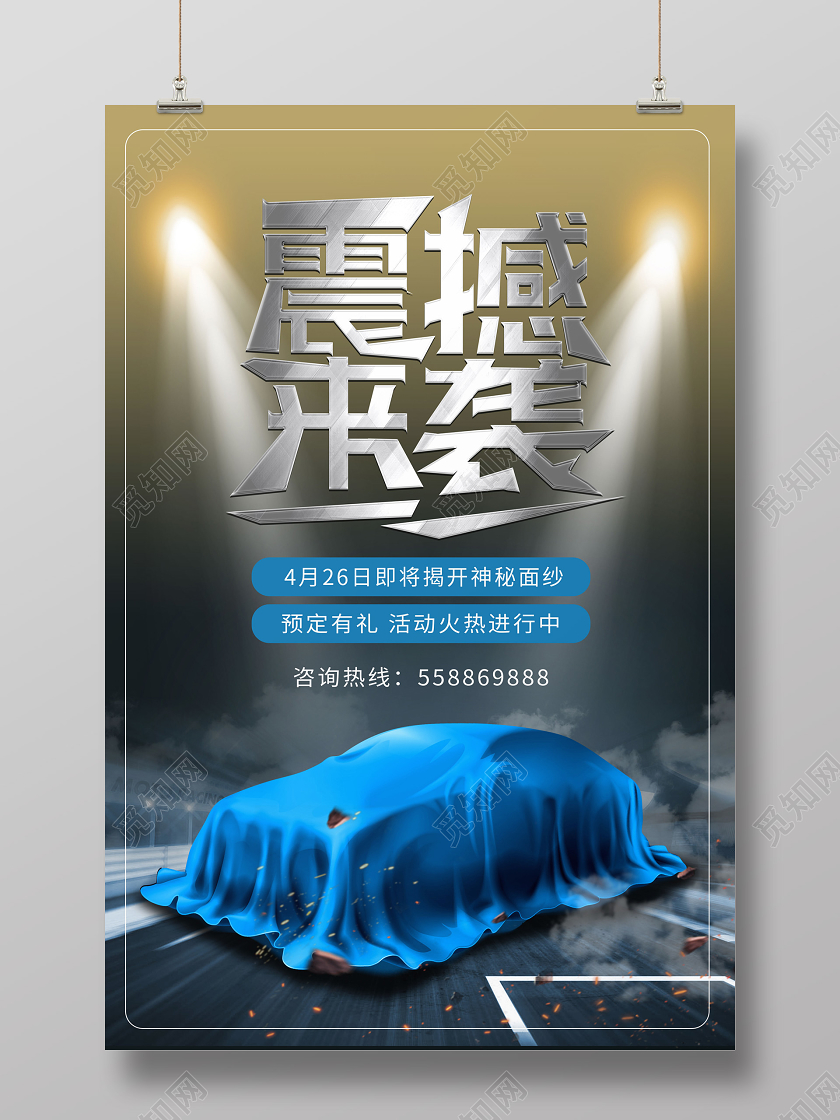 蓝色高端大气震撼来袭汽车销售促销海报汽车销售汽车促销