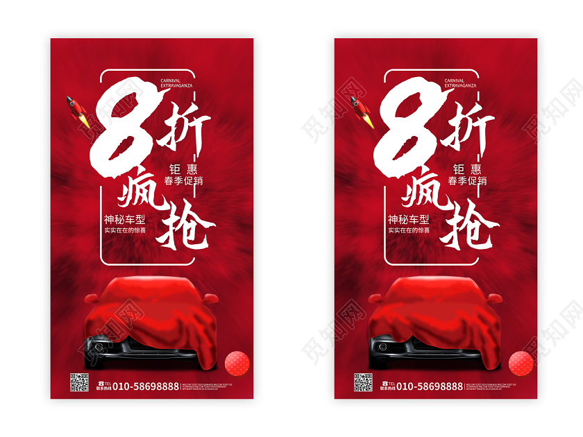 红色大气中国风8折疯抢汽车促销销售手机ui海报h5汽车销售汽车促销