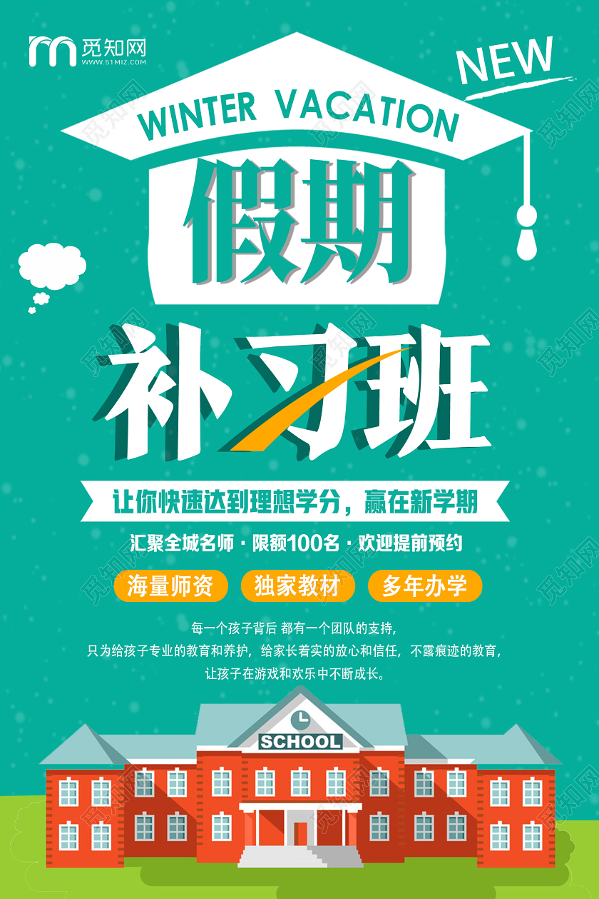 绿色简约假期补习班海报